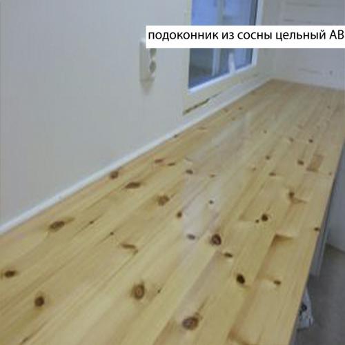 Подоконник из сосны - /files/catalogproducts/8-из сосны цельныйАВ.jpg