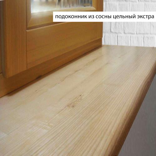 Подоконник из сосны - /files/catalogproducts/8-из сосны цельный экстра.jpg